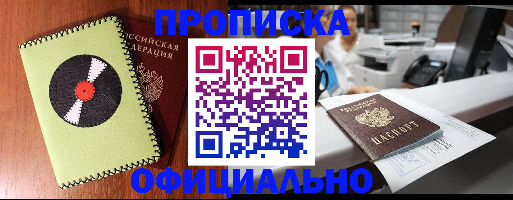 временная регистрация законно в Судаке