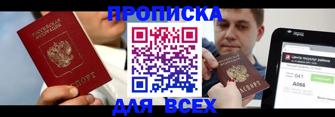 временная регистрация недорого в Судаке